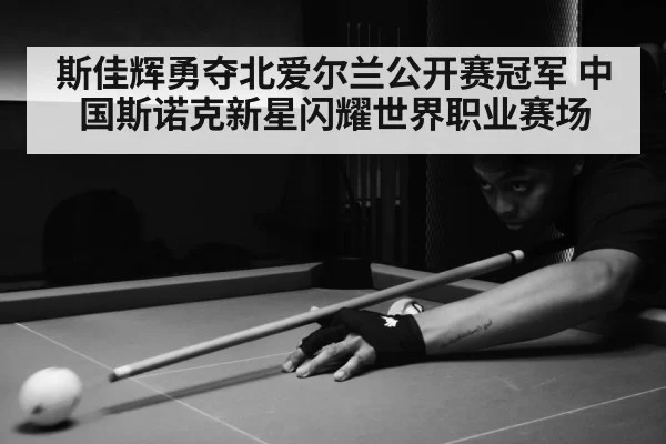 snooker match action