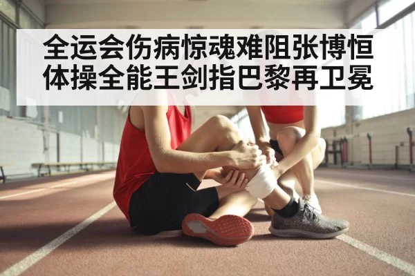 sports injury recovery